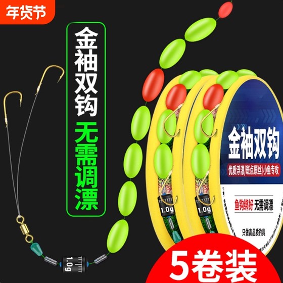 
Seven-star float double hook line set set full set of fishing line main line set float tied with traditional crucian carp finished gold sleeves
