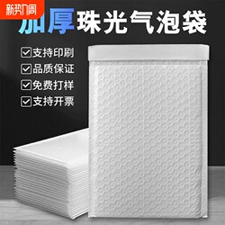Pearlescent Film Bubble Envelope Bag, Thickened Shockproof White Foam Bubble Bag, Book Courier Bag, Sealed Inflatable Packing Bag