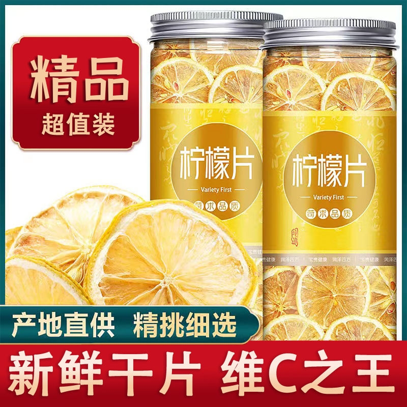 【官补到手1.7元】一罐精选柠檬干片泡水