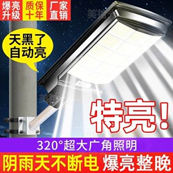 Brand Solar Outdoor Lights for Courtyards 2026 New Model Rural Strong Lighting Outdoor Waterproof Ultra-Bright Sensor Street Lights