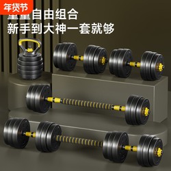 Dumbbells for Men's Fitness, Home Exercise for Arm Muscles, Dormitory Male Students, Kettlebell, Adjustable Barbell Kettlebell Set