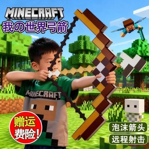 我的世界游戏周边武器装备大号弓箭可射击亲子户外玩具男生日礼物