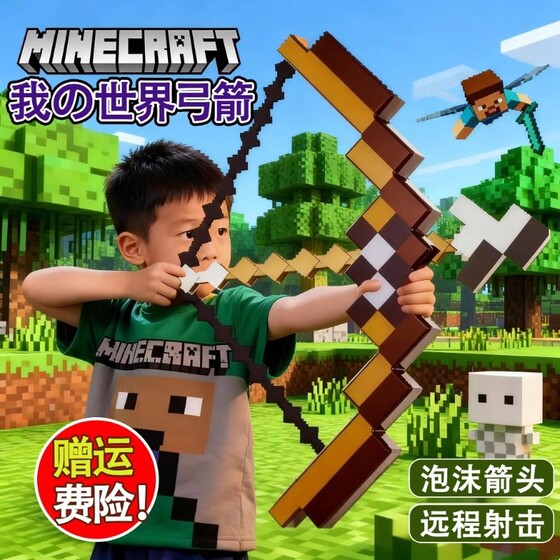 
Minecraft game peripheral weapons and equipment large bow and arrow shooting parent-child toys boys birthday gift diamonds