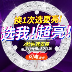 Ceiling Lamp Led Light Core Circular Light Panel Light Source Replacement Light Tube Light Strip Light Panel Super Bright Three-Color Light Beads Energy-Saving