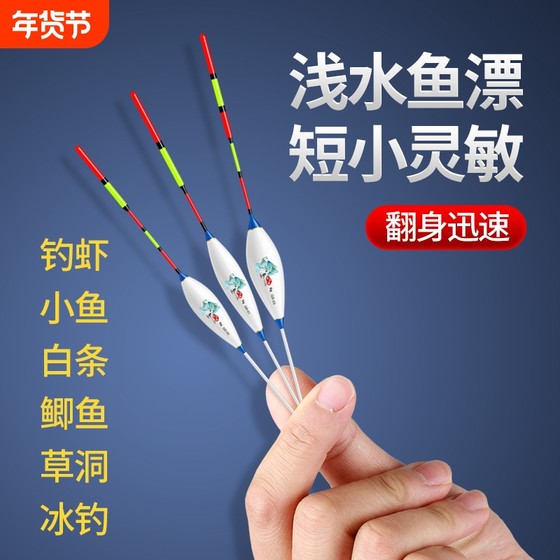
Shallow water grass hole fish bleached skin float crucian carp fishing shrimp short tail bold eye-catching nano float high sensitivity ice fishing float