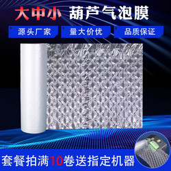 Rongchuang Gourd Bubble Film Gourd Film Inflator Bubble Bag Bubble Pad Express Bubble Wrap and Anti-Collision Bubble Bag