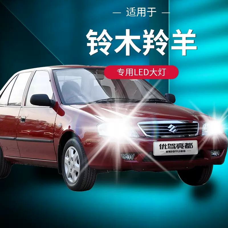 04 13款铃木羚羊led前大灯改装超亮强光聚光