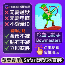 The Archers Assist the Bowmasters in Winning Quickly, and the Gold Coins and Diamonds Are Not Reduced after Use. Non-Unlocked Characters