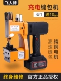 飞人 Master повышенная электрическая чартерная тканая мешка для герметичной машины Небольшая швейная машина для швейной машины для швейной машины