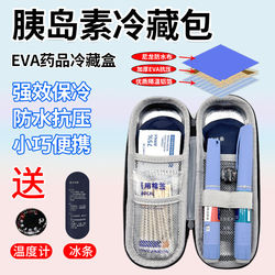 Insulin Refrigeration Box Portable Mini Medicine Carry-On Insulated Ice Pack Outdoor Medicine Box Ice Pack for Keeping Cold