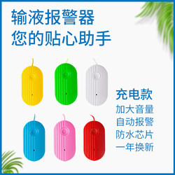 Intelligent Drip Infusion Alarm Device, Automatic Drip Alarm Reminder, Rechargeable Type for Hanging Iv Bags, Saline Alarm