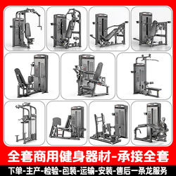 Gym Equipment, Complete Set of Commercial Butterfly Machines for Gym Use, High and Low Pull-Down Machines for Back and Leg Strength Training