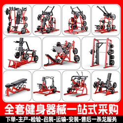 Hummer Fitness Equipment Shoulder Muscle Training Equipment Commercial Squat Leg Pull Back Chest Press Squat High Pull-Down Complete Set