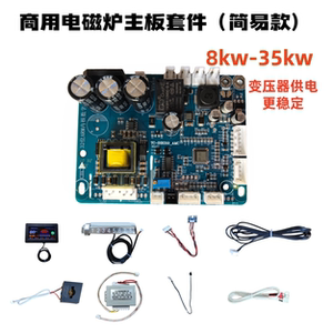 
Commercial induction cooker movement motherboard, repair and modification of movement of different manufacturers, special 8kw-35kw simple model