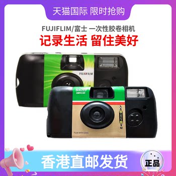 Fuji SIMPLEACE disposable film camera