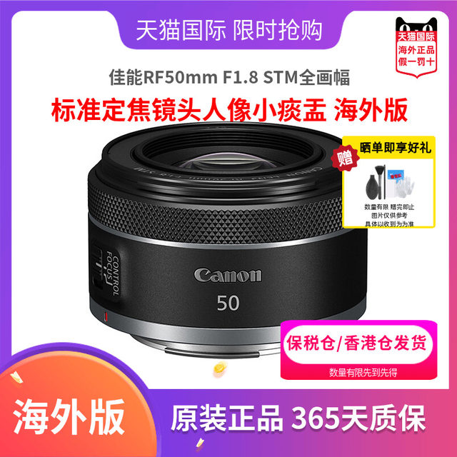 Canon RF50mm F1.8 STM full frame standard fixed-focus lens portrait small spittoon overseas version