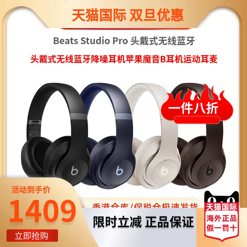 Beats Studio Pro 头戴式无线蓝牙降噪耳机苹果魔音耳机STUDIO 3-Taobao