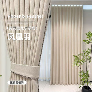 凤凰羽遮光防晒2026年新款客厅卧室法式简约风双面双织雪尼尔窗帘