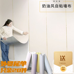 Zhiba Home Cream Style Self-Adhesive Wall Fabric 2025 New Thickened Wallpaper Waterproof Headboard Soft Cover Tv Background Wall