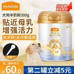 Goat milk powder McFoody for golden retriever pet dogs