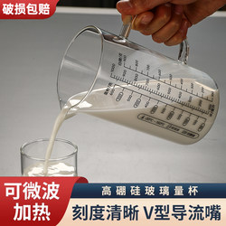 High-Temperature Resistant Glass Measuring Cup with Scale and Handle, Egg-Beating Cup, Microwaveable, Special Cup for Heating Fresh Milk, Transparent