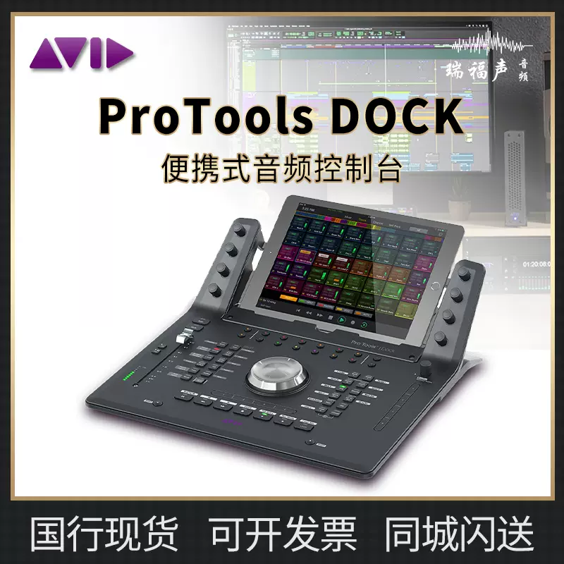 国行现货AVID Pro Tools Dock Control Surface 混音控制器控制台-Taobao