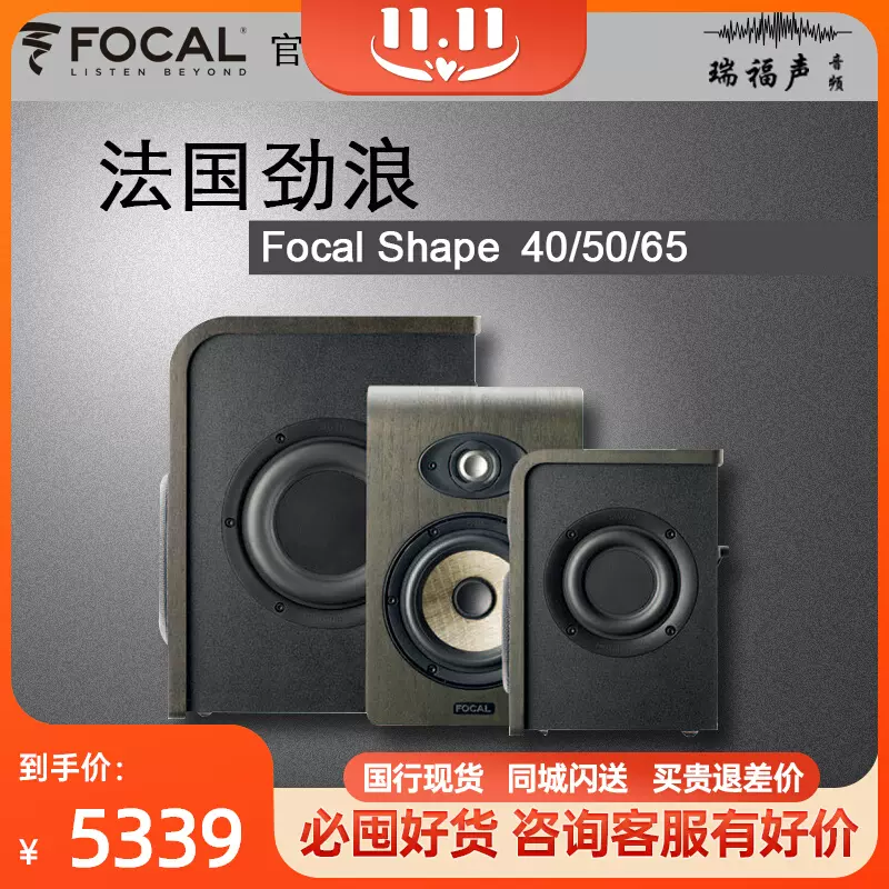 法國勁浪Focal Shape 40/50/65專業有源監聽書架型喇叭順豐包郵-Taobao