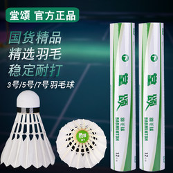 Tangsong No. 7 Badminton Ultra-Light and Durable Training Ball for Home Use, Student Competition Ball, Genuine Badminton, 12 Pieces