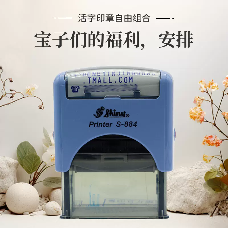 台湾新力字粒回墨印章s-882/s-883/s-884/s-421/s-