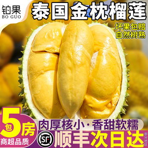
SF Boutique Authentic Thai Golden Pillow Durian Fresh Pack 5 Room Fresh Fruit Seasonal Full Box Shelled Elvis Presley Free Shipping