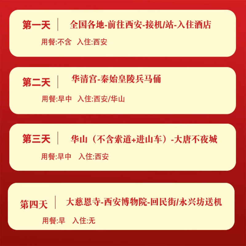 【包含机票】西安旅游4天3晚跟团纯玩四日游华山兵马俑大唐不夜城