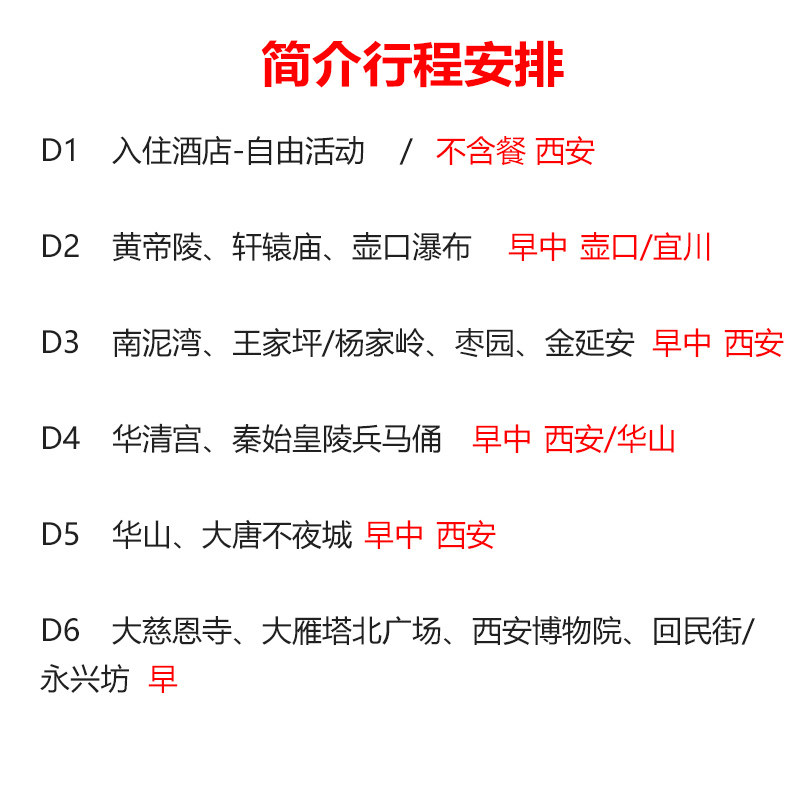 【包机票】西安旅游6天5晚跟团游无购物六日游兵马俑华山延安壶口