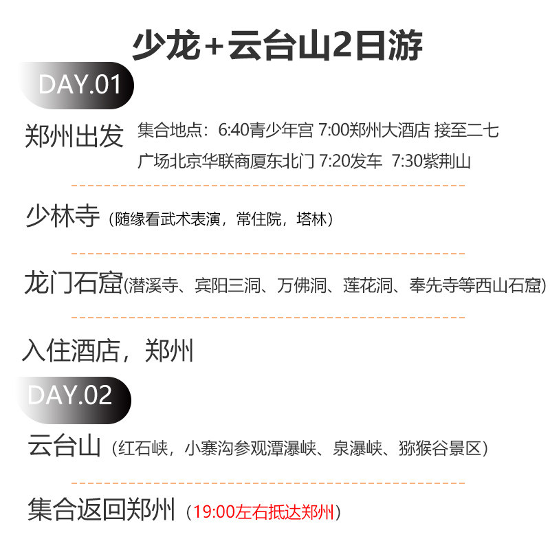 含耳麦 郑州嵩山少林寺龙门石窟云台山2天1晚跟团纯玩二日游住1晚