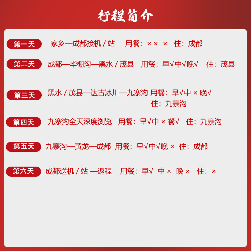 四川成都九寨沟旅游6天5晚跟团游黄龙毕棚沟达古冰川旅拍酒店接早