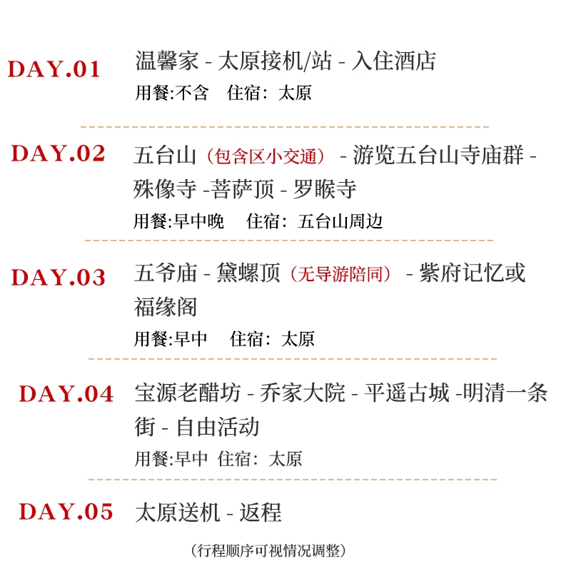 【包含往返机票】山西旅游5天4晚跟团游五台山平遥古城乔家大院