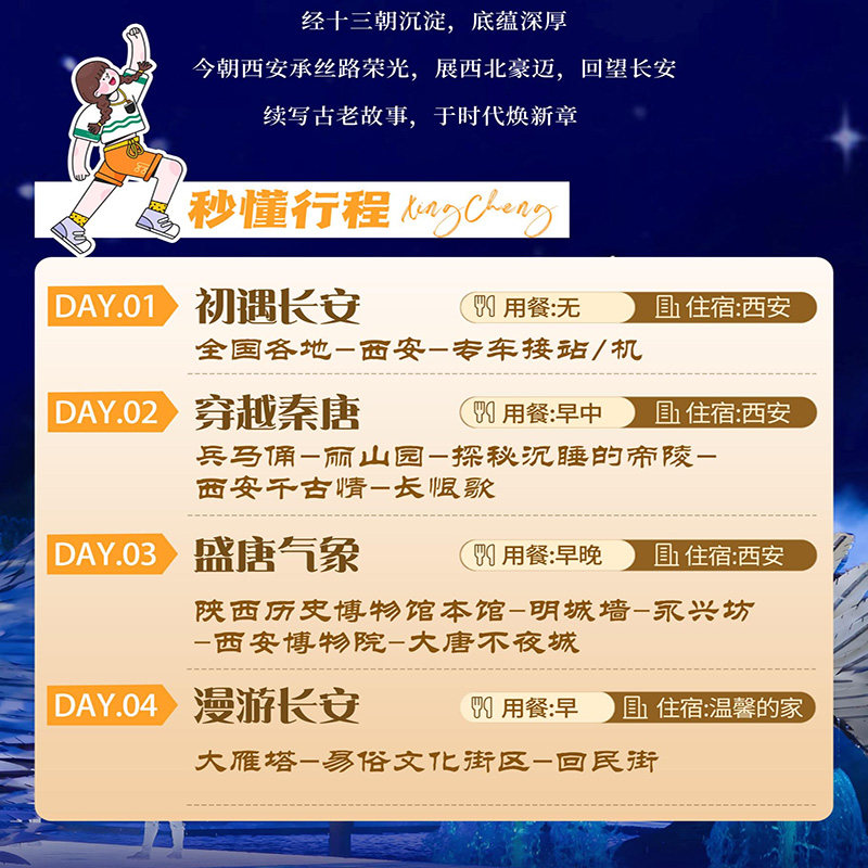 【12人团+长恨歌+千古情+陕历博】西安旅游4天3晚兵马俑纯玩游