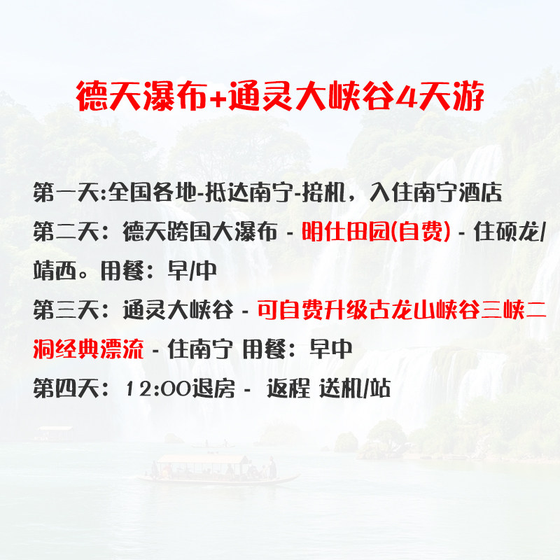 包含机票丨广西南宁崇左旅游4天3晚德天跨国瀑布通灵峡谷明仕田园