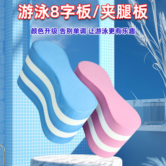 Swimming 8 -character Board Freedom Swimming Leg Board A -Plate Adult Children's Floating Board Swimming Equipment Auxiliary Tool Leg Plate Plovenant
