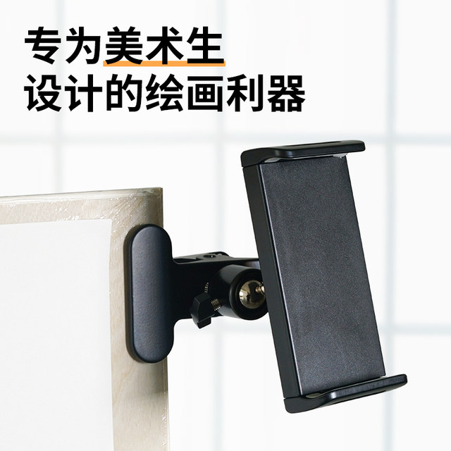 Large V art student mobile phone tablet fixture bracket Lubbing ...