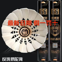 Wonderful and Timeless G6 Badminton 76/77 Goose Feather Shuttlecock for Adult Training and Competition, Stable Flight and Durable for Club Use