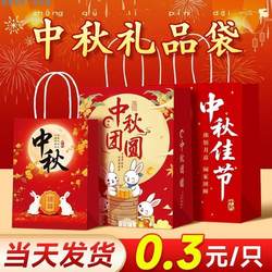 Mid-Autumn Festival Gift Bag, Mooncake Tote Bag, Gift Paper Bag, Baked Goods Packaging, Gift Bag, Kraft Paper Bag Customization