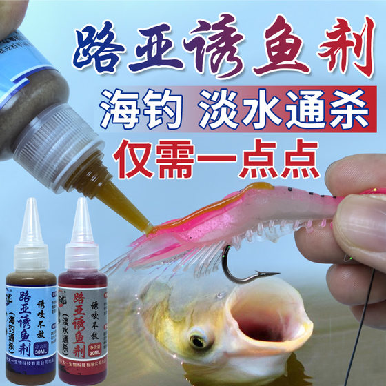
Luya bait fish lure agent Luya small medicine light sea water universal strong fish lure bait taste agent BERKLEY