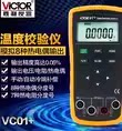 
Shengli VC01+/VC02+/VC03+/04S temperature response fast loop thermal resistance process calibration instrument