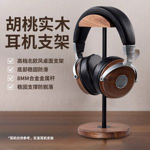 
Walnut solid wood earphone stand desktop large base e-sports creative headset hanger wooden alloy display stand