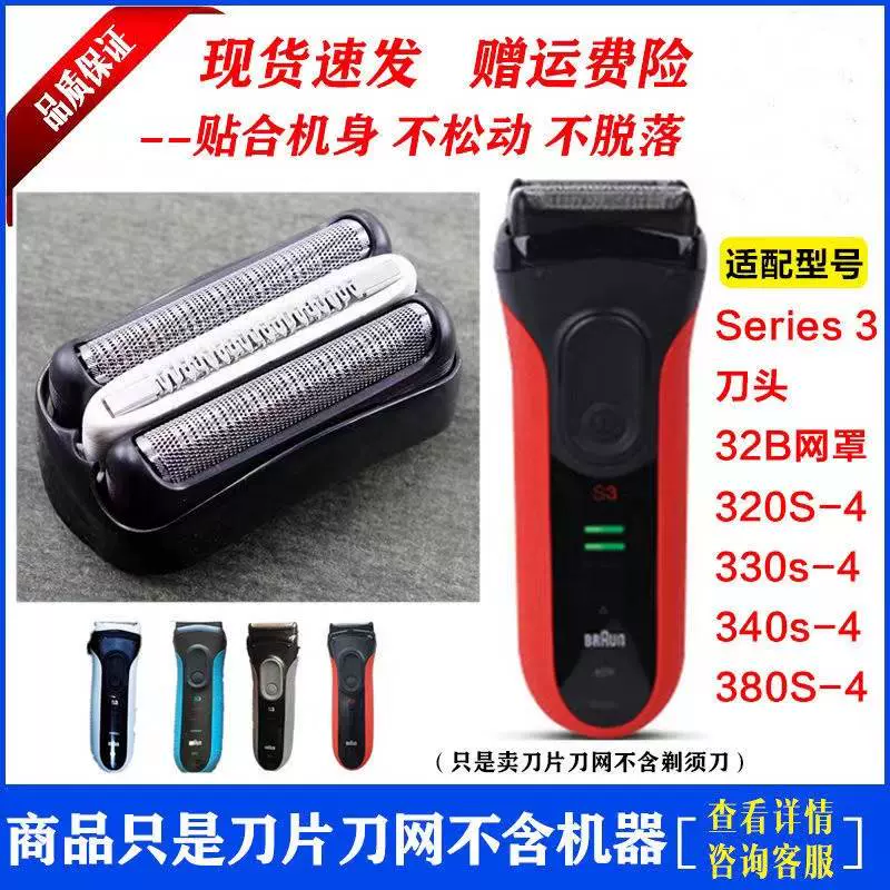 博朗S3系剃须刀刀头32B配件21B5408 5409 5414 5415 301S310S300-Taobao