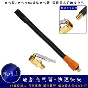 
Jilushi inflatable treasure connecting tube M6 external thread specifications American, French and British air nozzle inflatable tube can be deflated and pumped