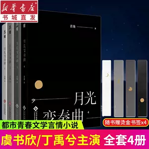 月光变奏曲4 - Top 100件月光变奏曲4 - 2024年6月更新- Taobao