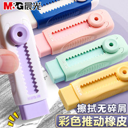 Morning Light Push-Pull Eraser for Elementary School Students, Leaves No Marks, No Residue, Super Clean, Erases Words into Lines, Safe and Non-Toxic for Children, Kindergarten Push-Type Pencil Eraser, Stationery Supplies