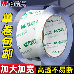 Morning Light Transparent Tape Large Roll Sealing Tape Wholesale Large Wide Transparent Tape High Transparency Adhesive Tape Packing Tape No Residue 6cm 4.5cm Courier Packing Wide Tape