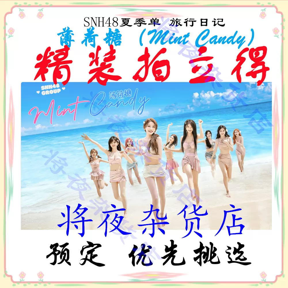 SNH48 海外旅行日记薄荷糖精装拍立得泳装水着单选拔组优先-Taobao Singapore